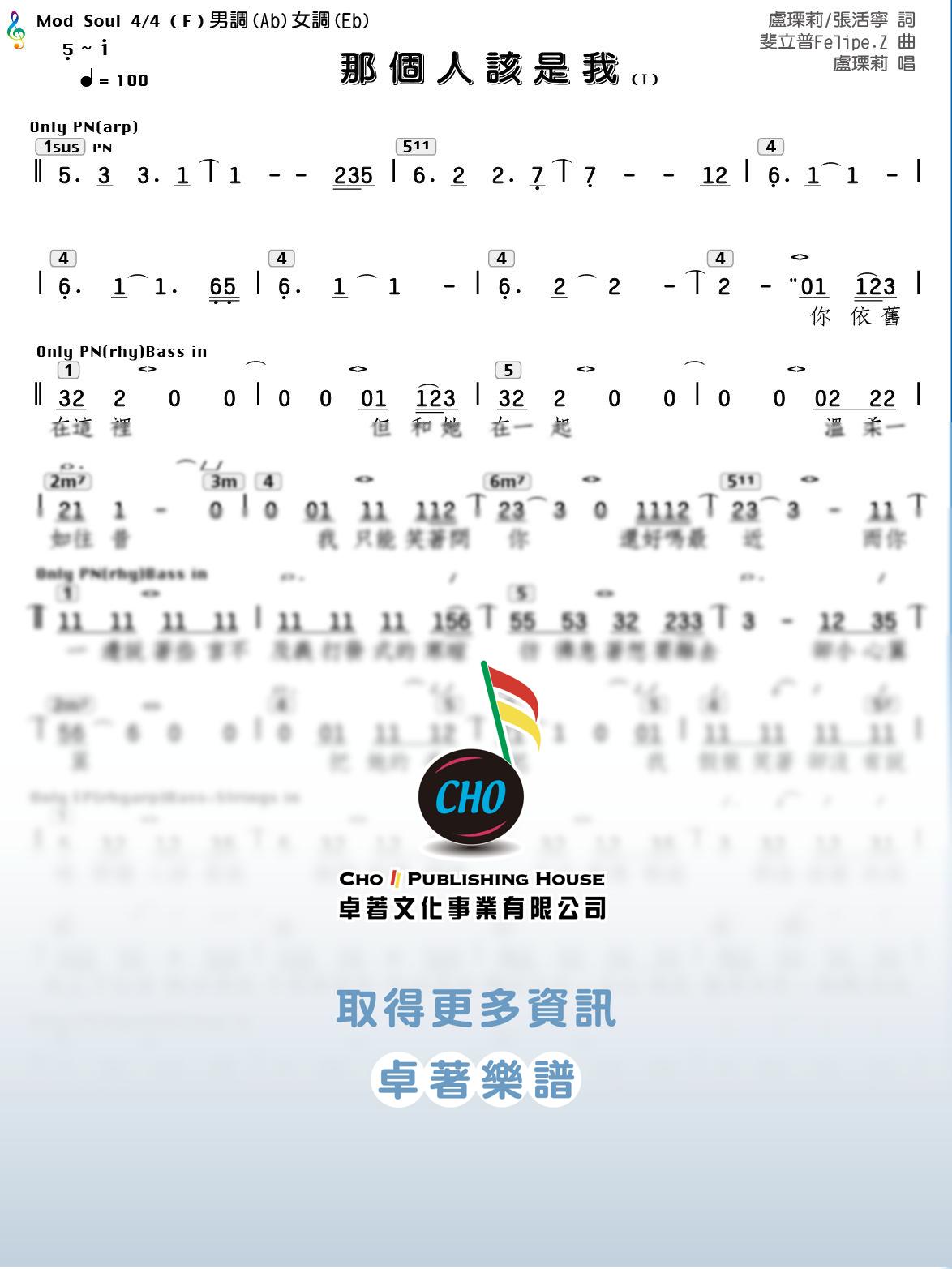 那個人該是我